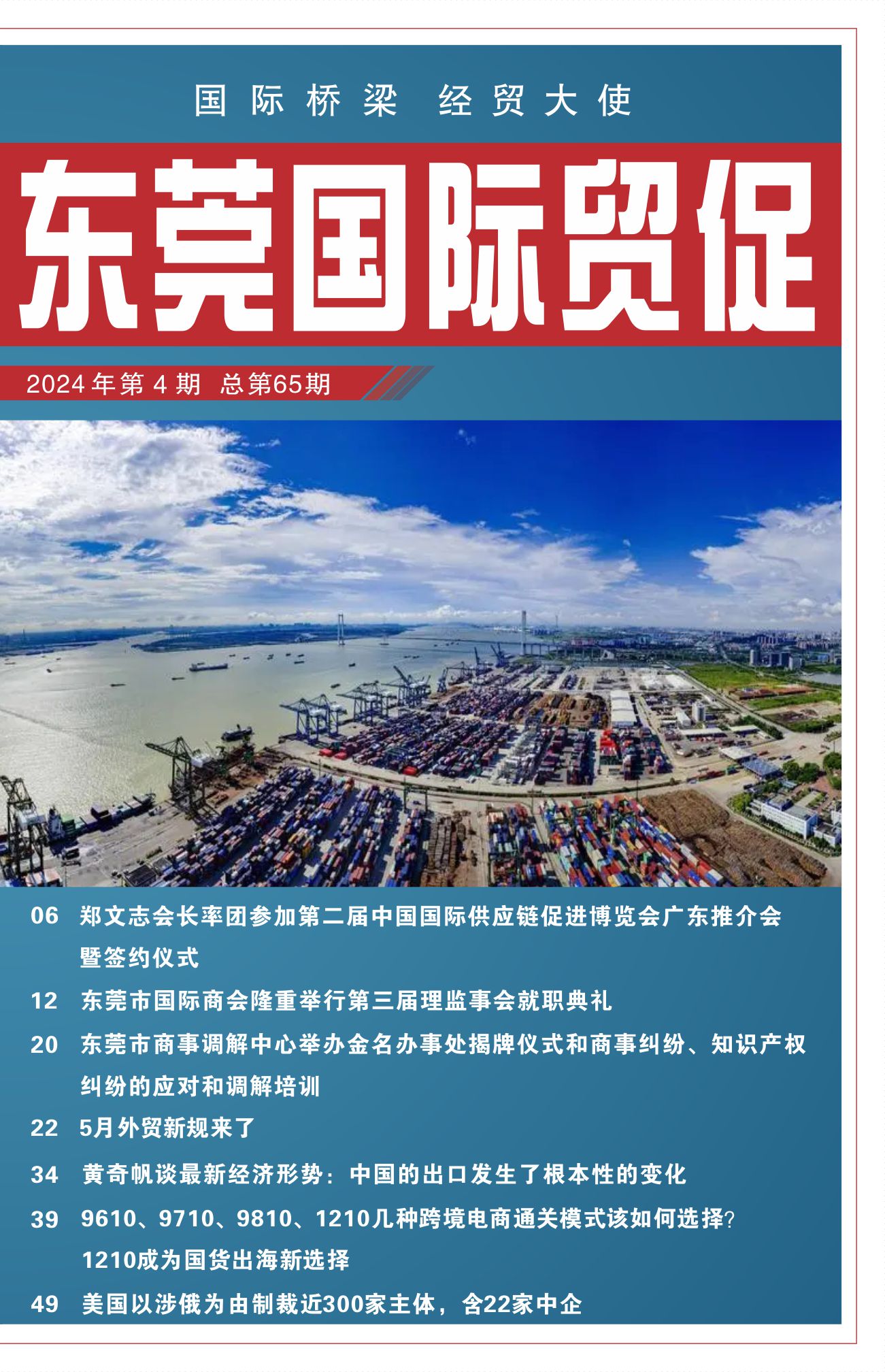 东莞国际贸促 第六十五期