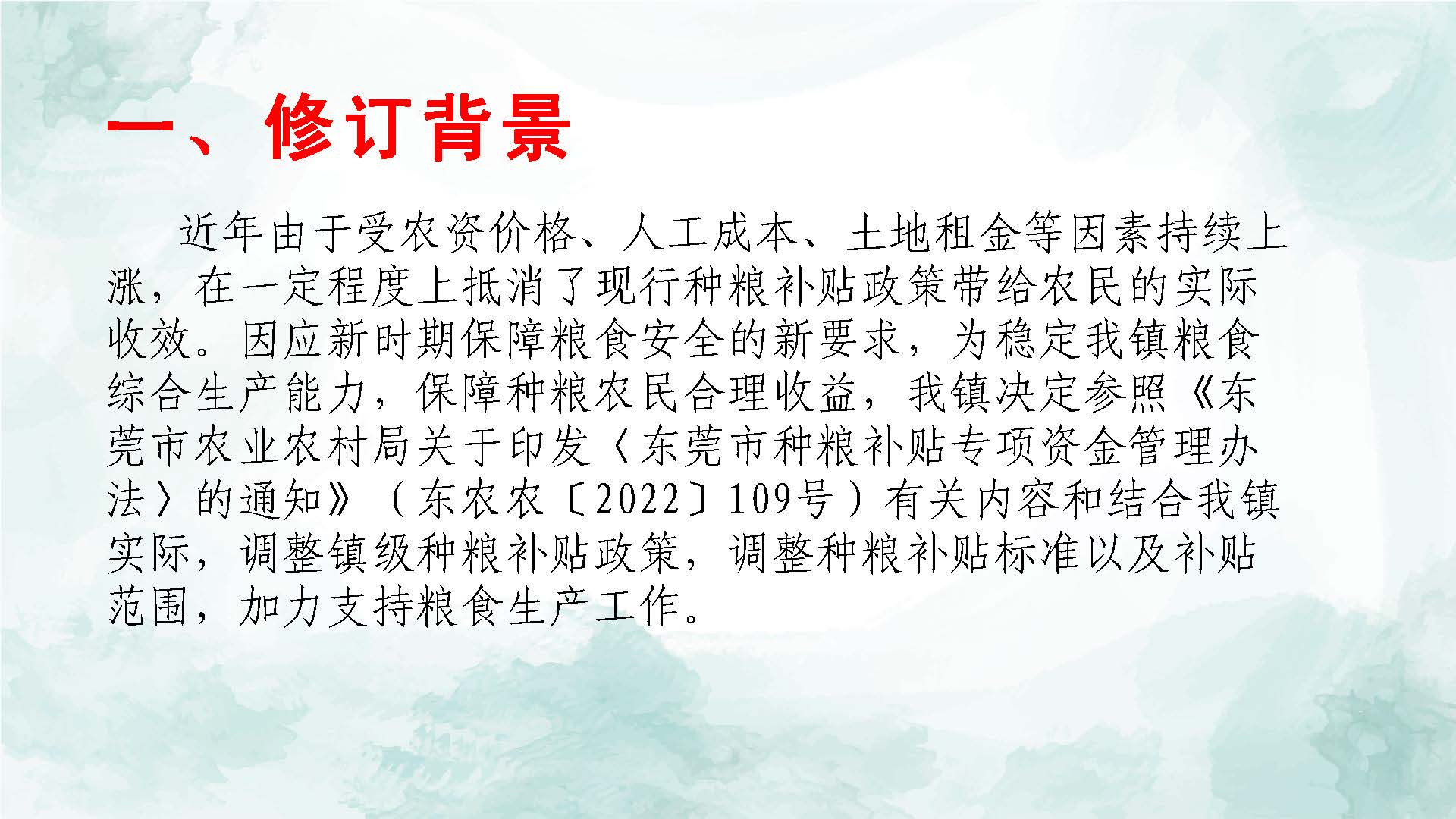 【一图看懂】关于《石碣镇种粮补贴管理办法》的政策解读（图文版）_页面_2.jpg