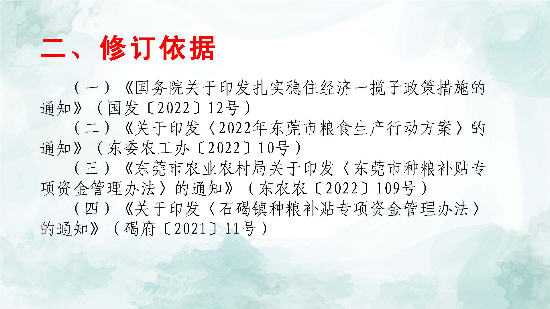 【一图看懂】关于《石碣镇种粮补贴管理办法》的政策解读（图文版）_页面_3.jpg