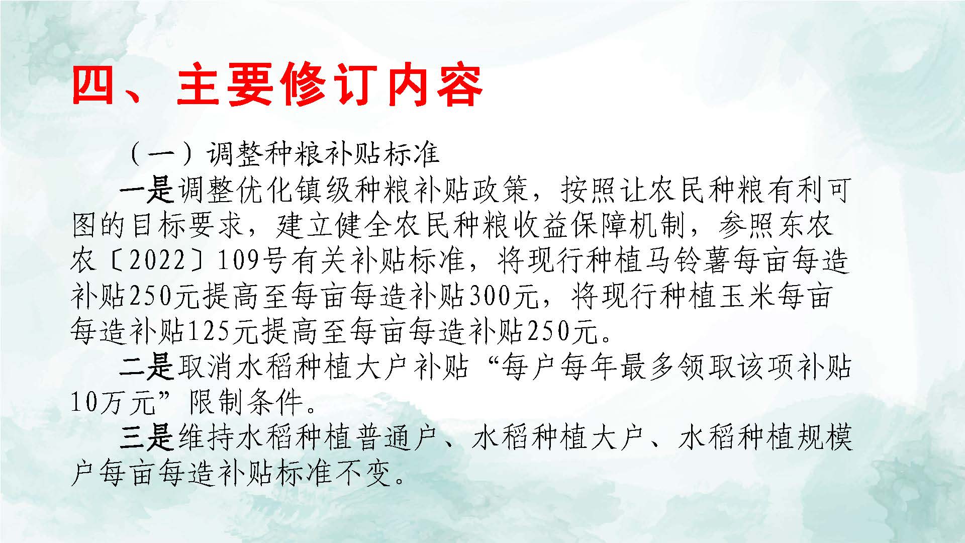 【一图看懂】关于《石碣镇种粮补贴管理办法》的政策解读（图文版）_页面_5.jpg