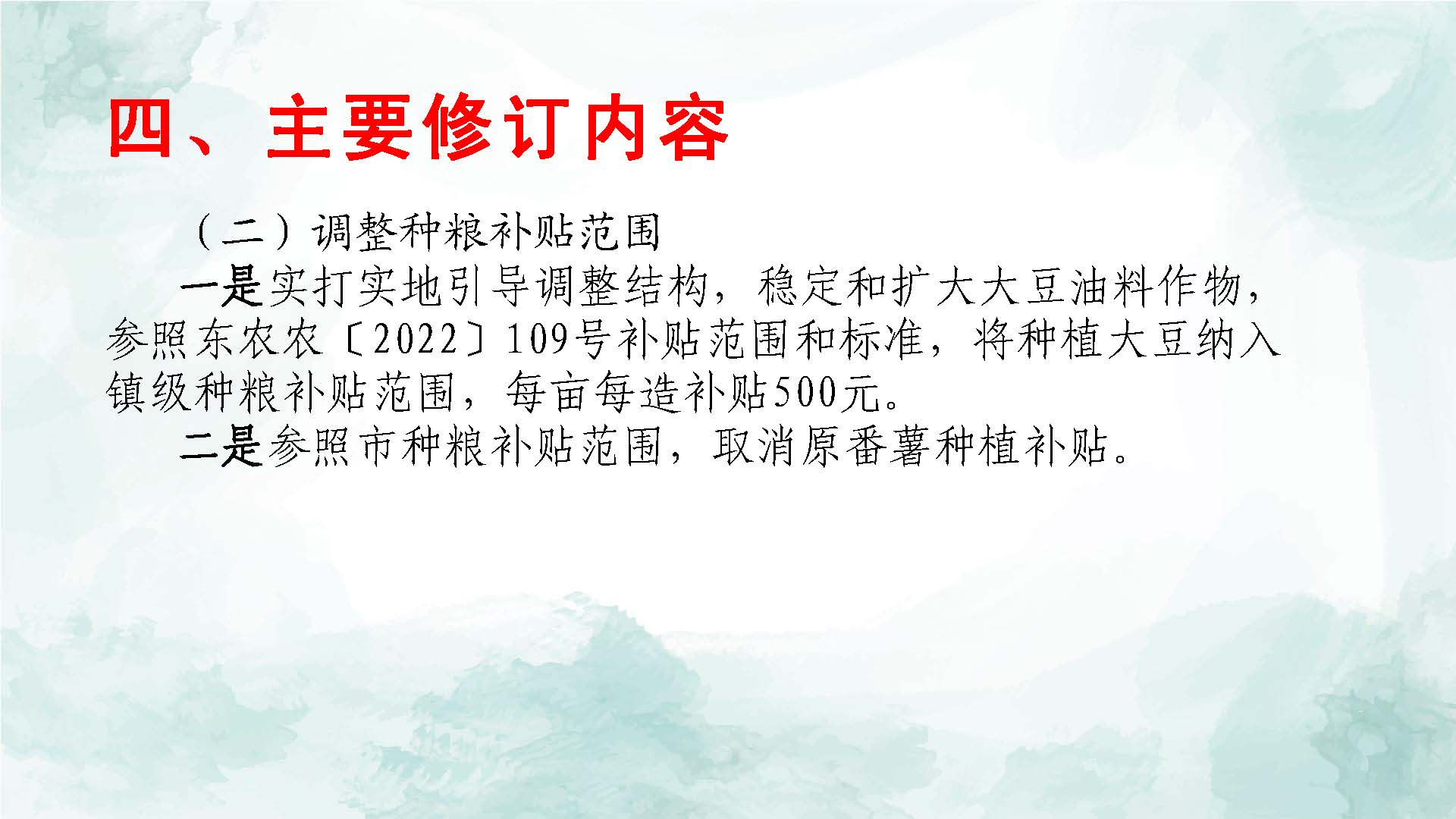 【一图看懂】关于《石碣镇种粮补贴管理办法》的政策解读（图文版）_页面_6.jpg
