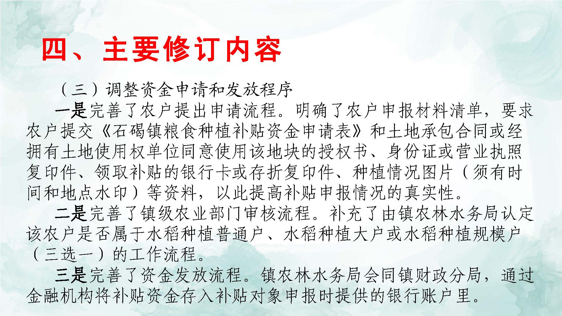 【一图看懂】关于《石碣镇种粮补贴管理办法》的政策解读（图文版）_页面_7.jpg