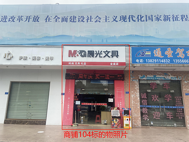 铺位104.jpg