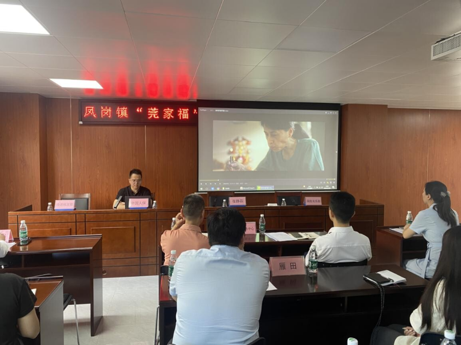 凤岗镇召开“莞家福”宣传推广工作会议（0528）（2）.doc_1