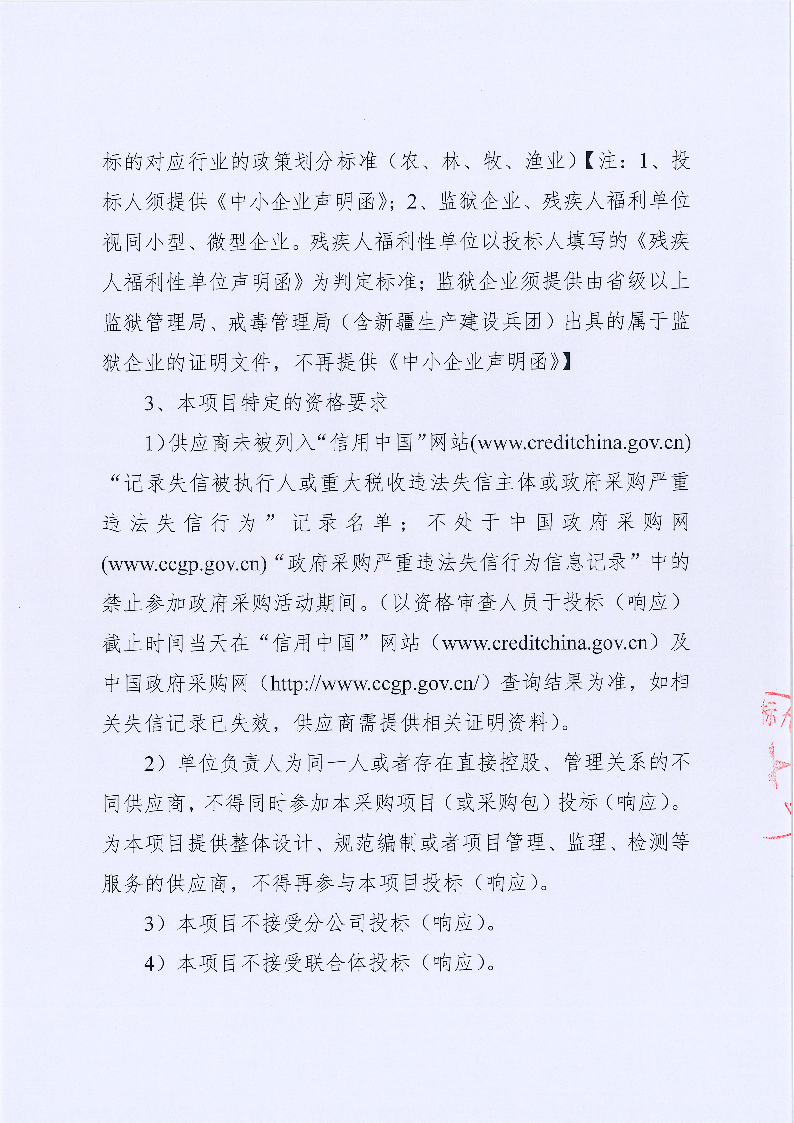 2024年同沙林场生物防火林带抚育和森林抚育项目招标公告_页面_3.png