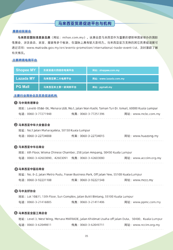 《国别贸易指南》——马来西亚_5.jpg