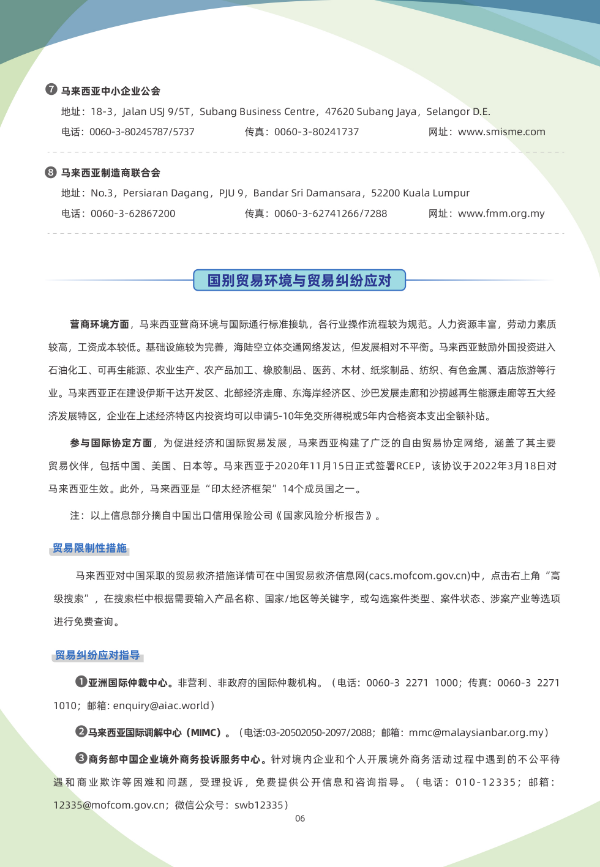 《国别贸易指南》——马来西亚_6.jpg