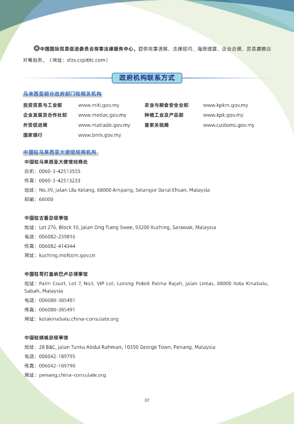 《国别贸易指南》——马来西亚_7.jpg