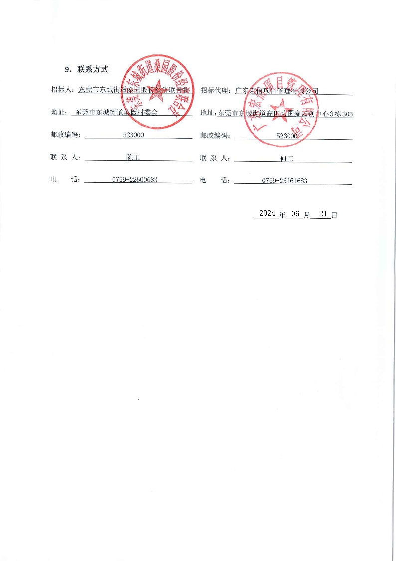 招标公告-“颂桑梓文化，亨品质生活”桑园社区生活环境美化提升项目_页面_5.png