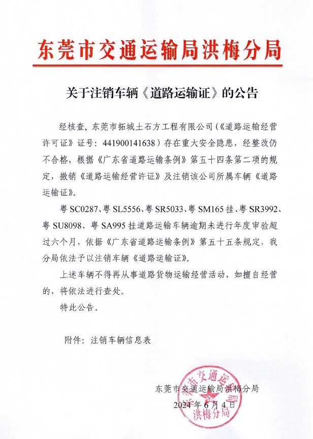 关于注销车辆《道路运输证》的公告.jpg