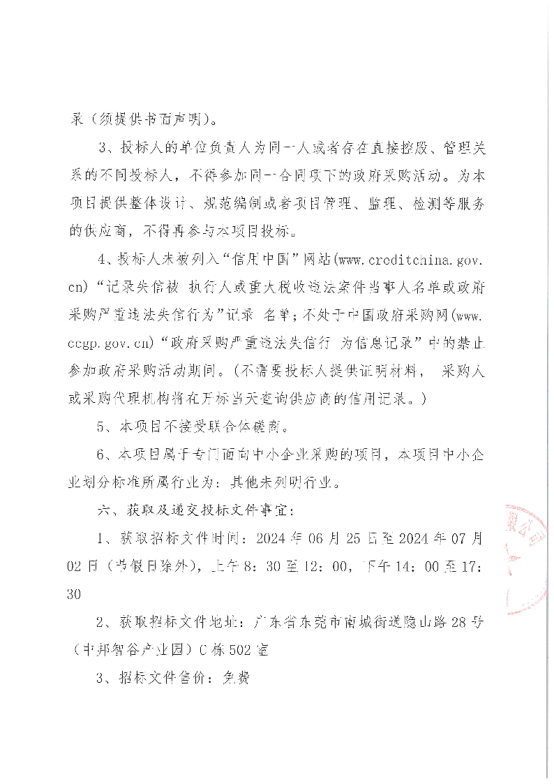 周屋社区儿童友好自然科普园区建设项目公开招标公告_页面_2.png