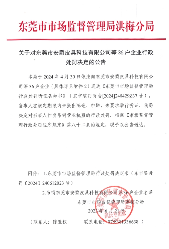 行政处罚公告.jpg