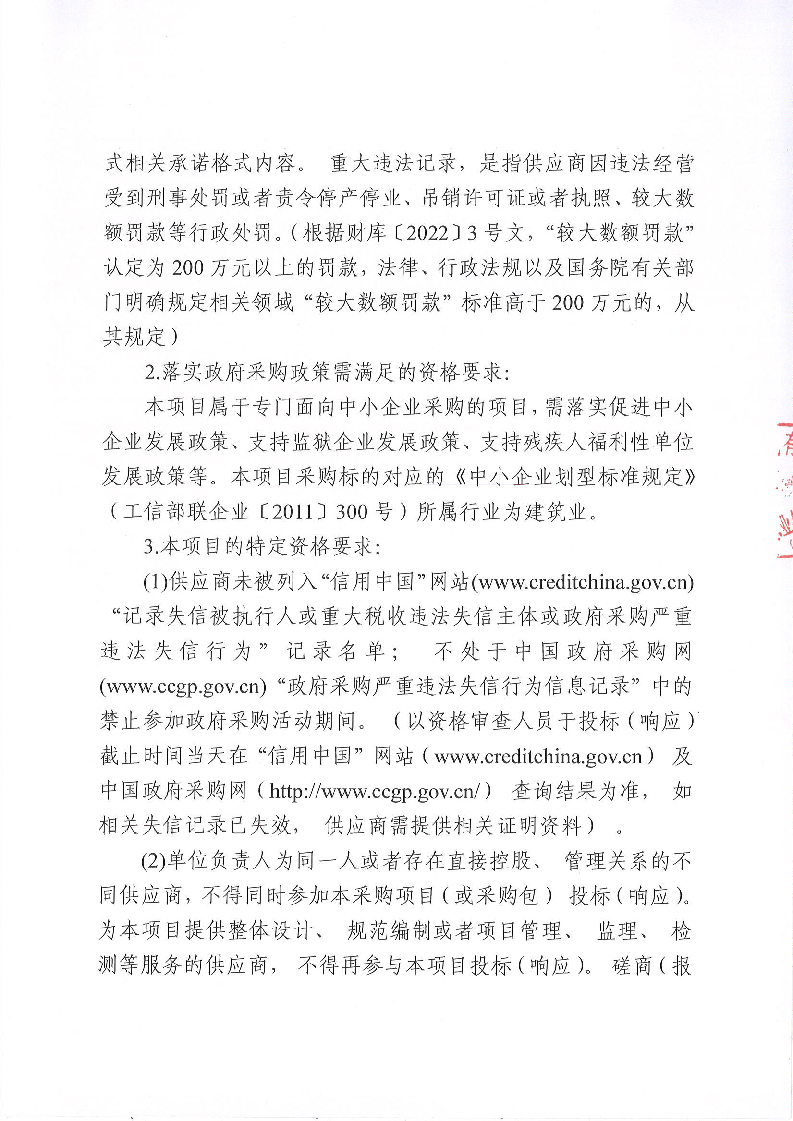 东城街道鸿福东路、八一路夜景灯光电缆铺设项目竞争性磋商公告_页面_3.png