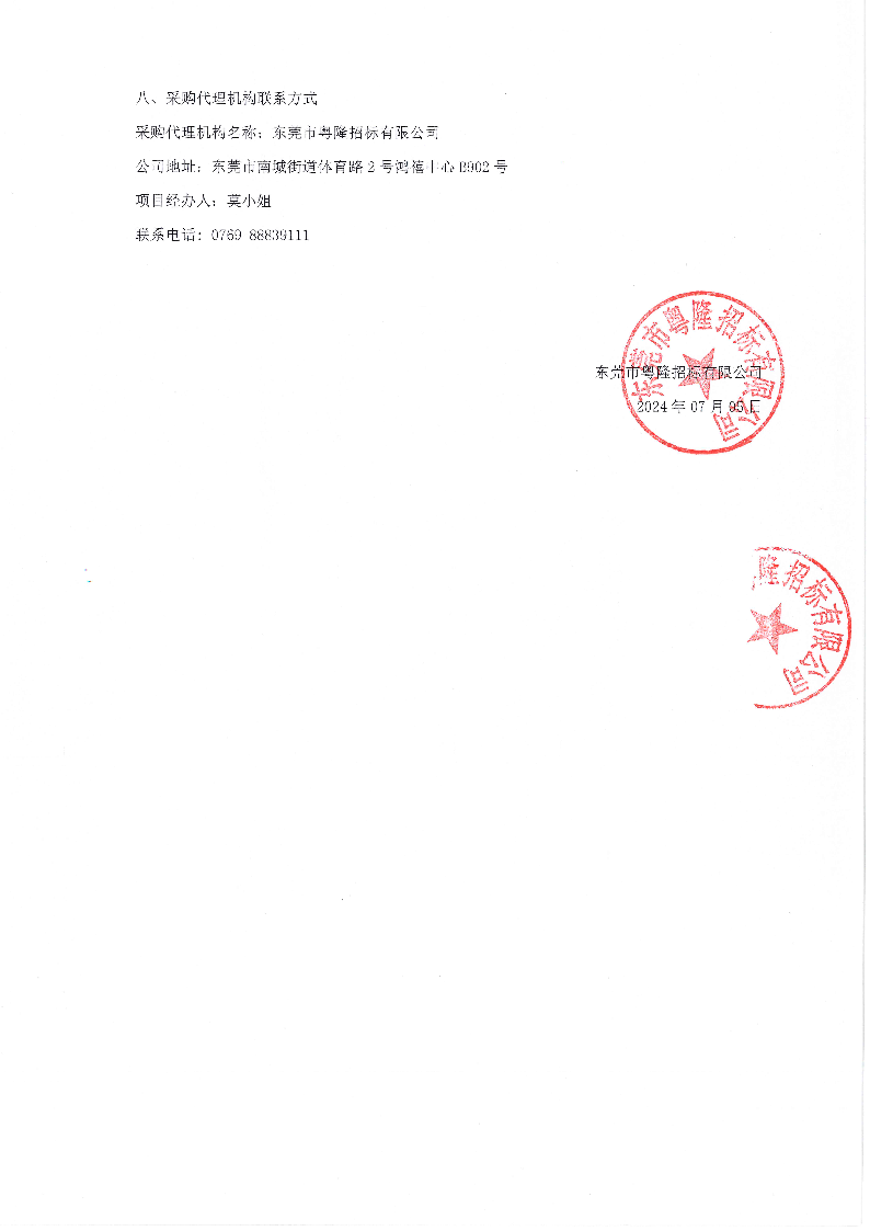 东莞市东城同沙科技园沙朗路污水分流管道工程成交公告_页面_2.png