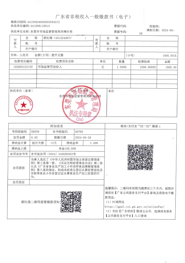 罚款单.jpg
