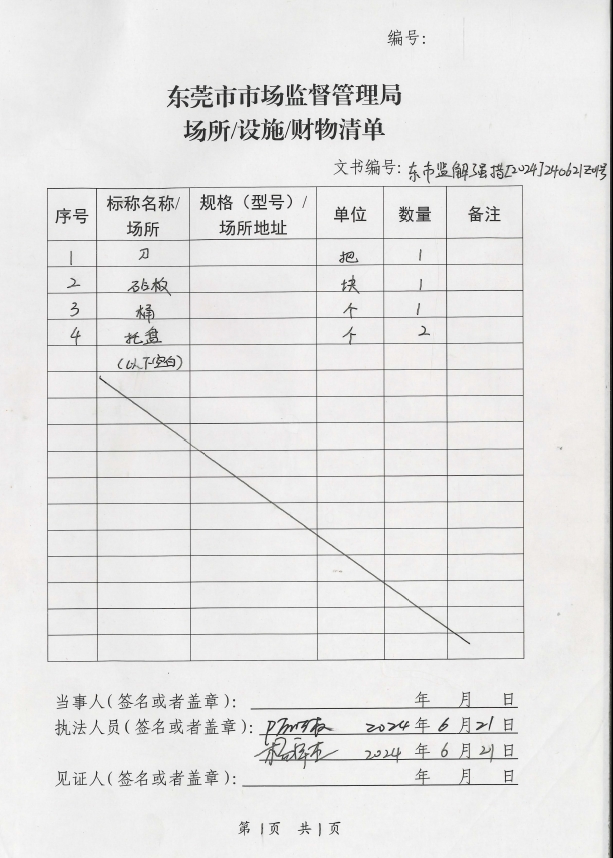 清单.jpg