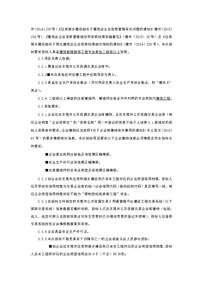招标公告-桑园社区儿童友好公益服务驿站项目_页面_2.png