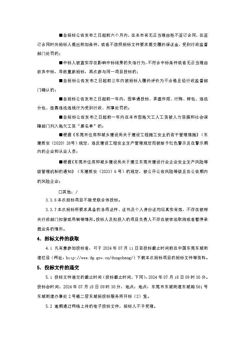 招标公告-桑园社区儿童友好公益服务驿站项目_页面_3.png
