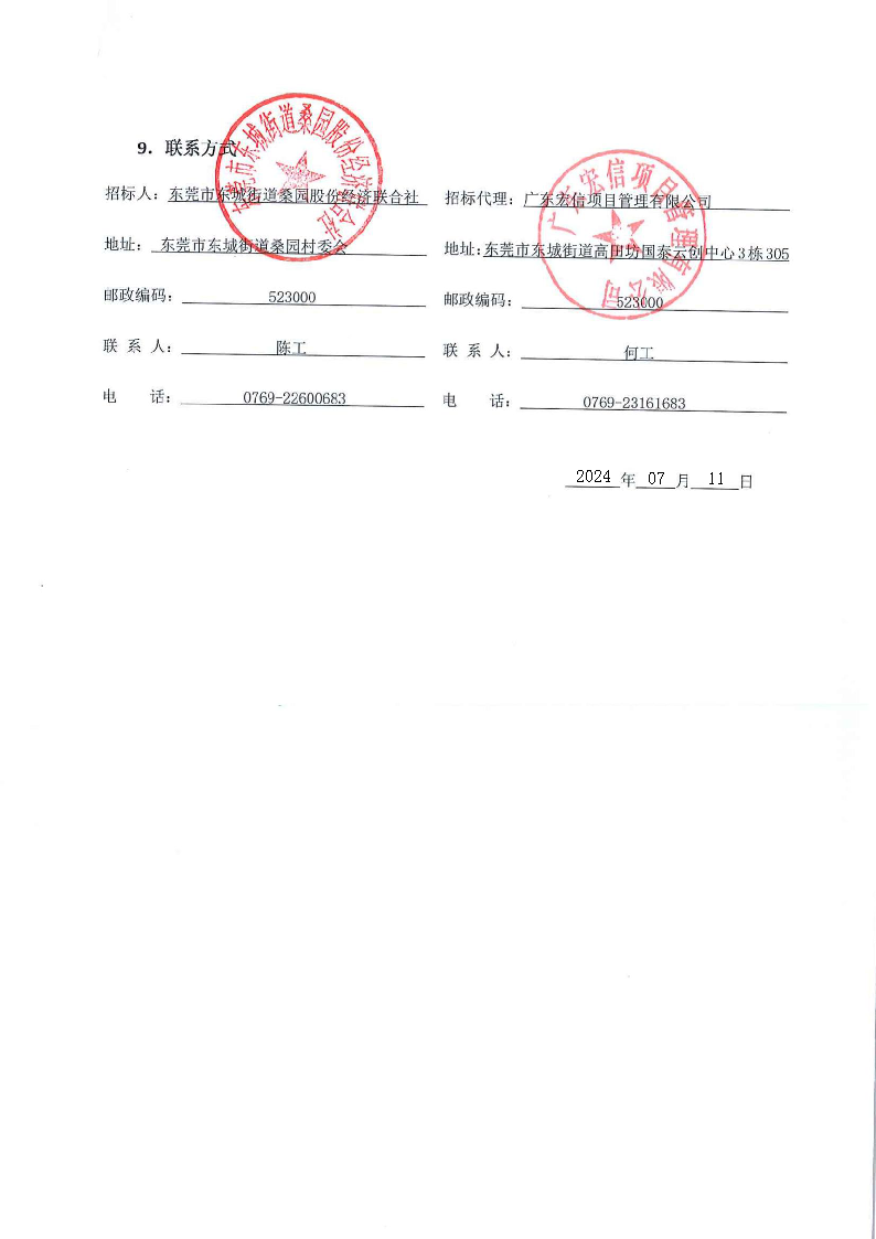 招标公告-桑园社区儿童友好公益服务驿站项目_页面_5.png