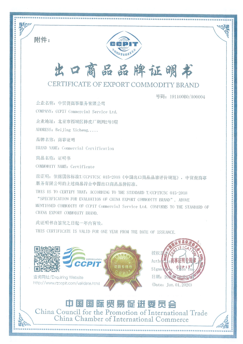 关于中国出口商品品牌证明书更新版本的通知 2.jpg