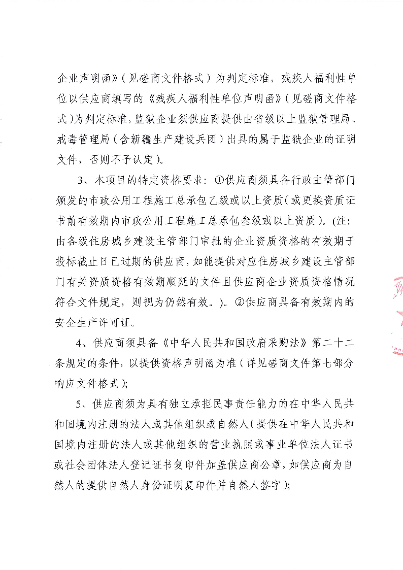 东莞市东城上下埔排渠农田灌溉水系整治工程竞争性磋商公告_页面_2.png