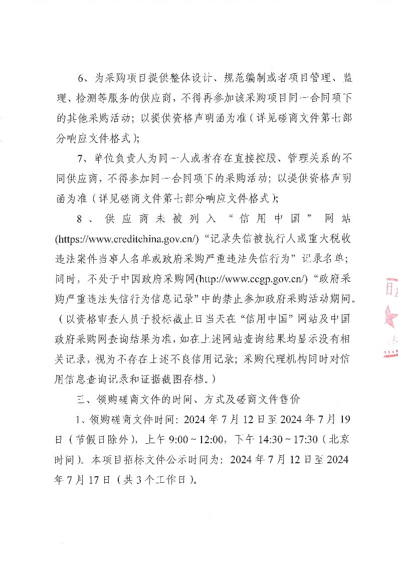 东莞市东城上下埔排渠农田灌溉水系整治工程竞争性磋商公告_页面_3.png