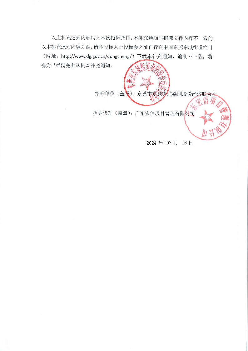 桑园社区儿童友好公益服务驿站项目-补充通知（一）_页面_2.png