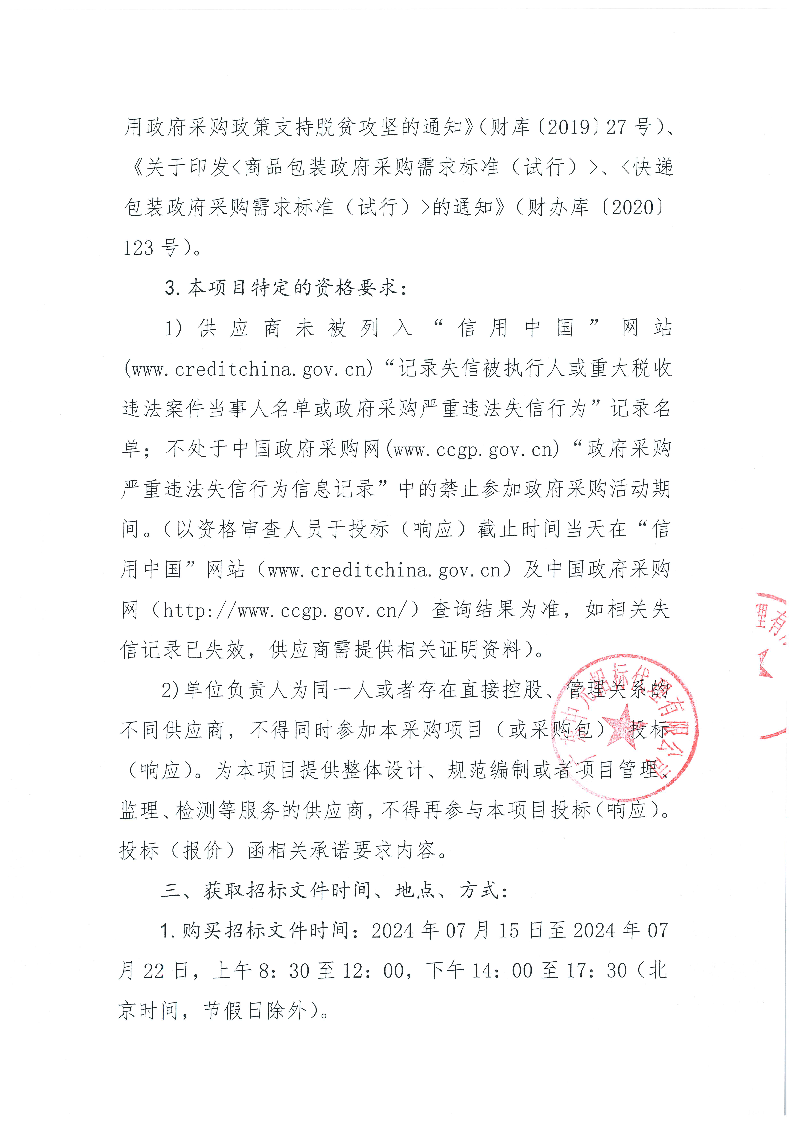 东莞市东城医院牙椅水路消毒机采购项目招标公告_页面_3.png