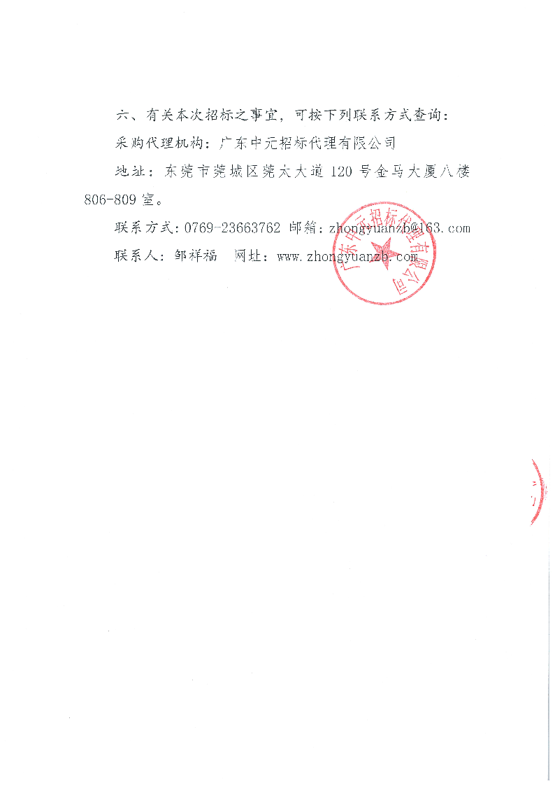 东莞市东城医院牙椅水路消毒机采购项目招标公告_页面_5.png