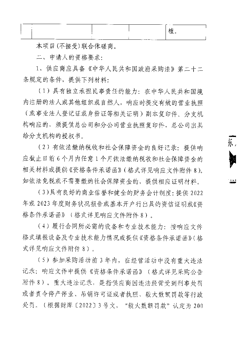 东莞市同沙生态公园2024-2025年义务植树基地（同心林、莞台融合林）项目工程竞争性磋商公告_页面_3.png