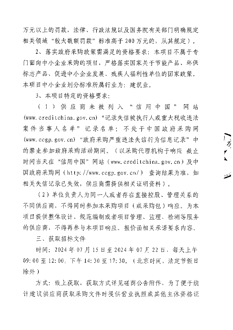 东莞市同沙生态公园2024-2025年义务植树基地（同心林、莞台融合林）项目工程竞争性磋商公告_页面_4.png