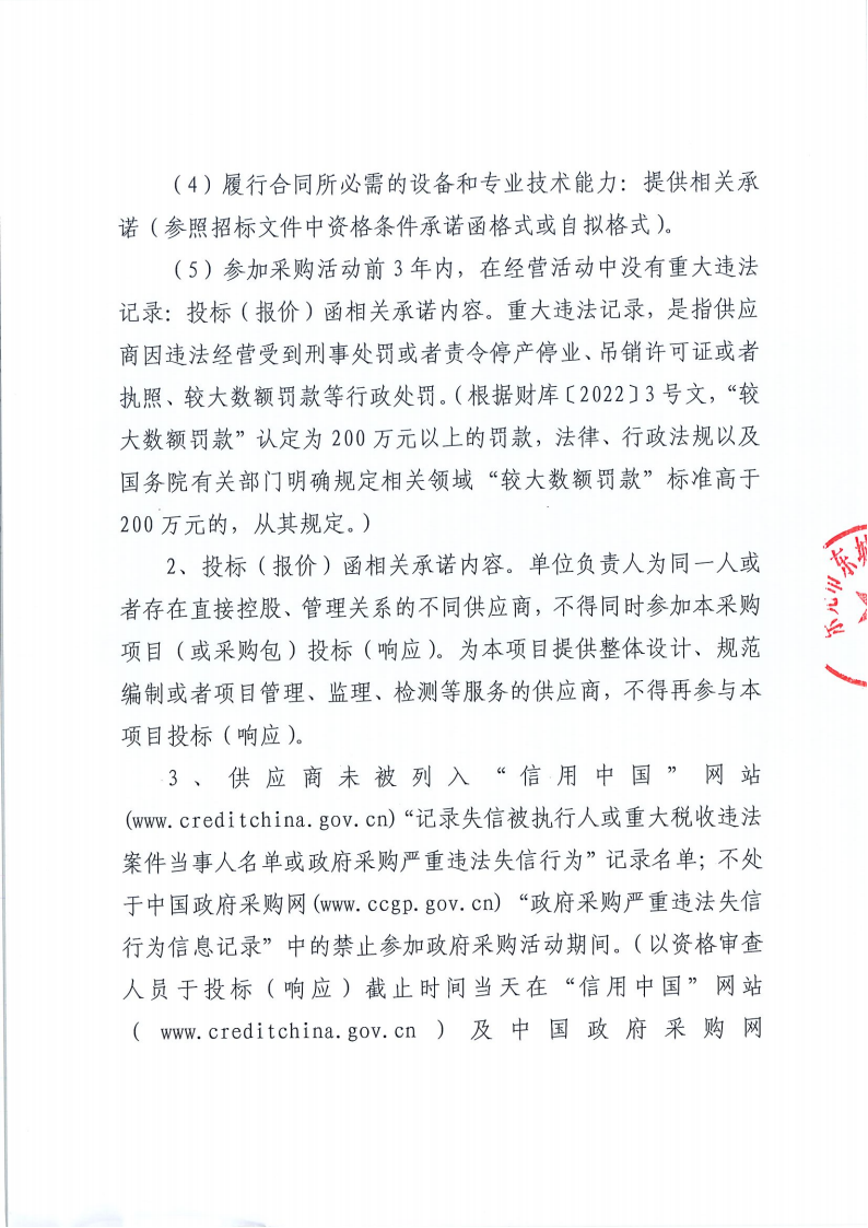 东城第一小学安防设备采购项目公开招标公告_01.png