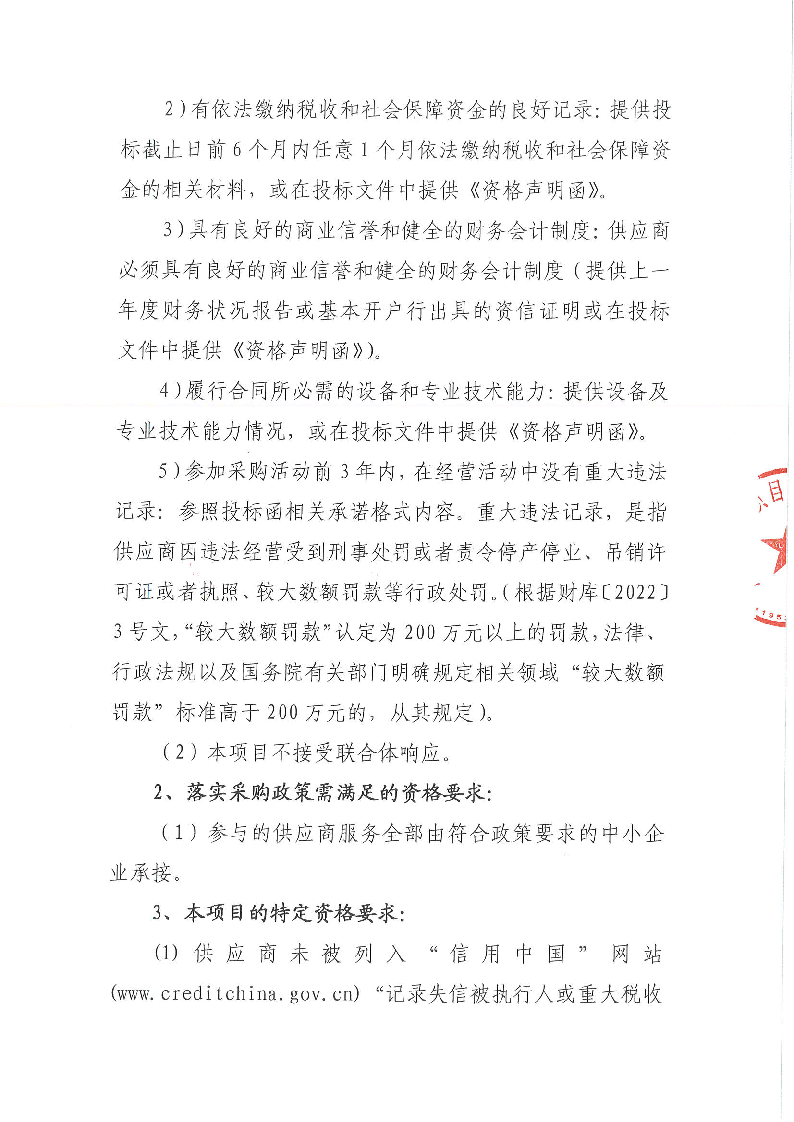 东莞师范学校附属小学食堂食材配送服务采购项目公开招标公告_页面_2.png