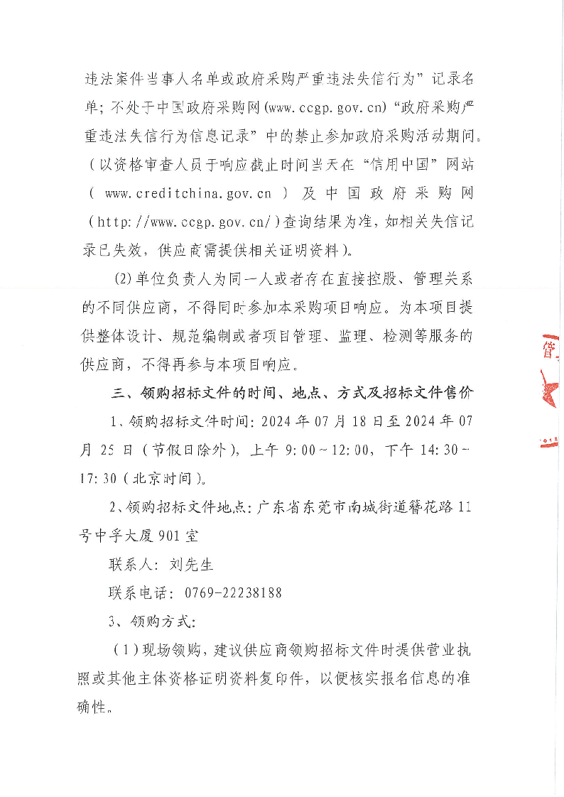 东莞师范学校附属小学食堂食材配送服务采购项目公开招标公告_页面_3.png