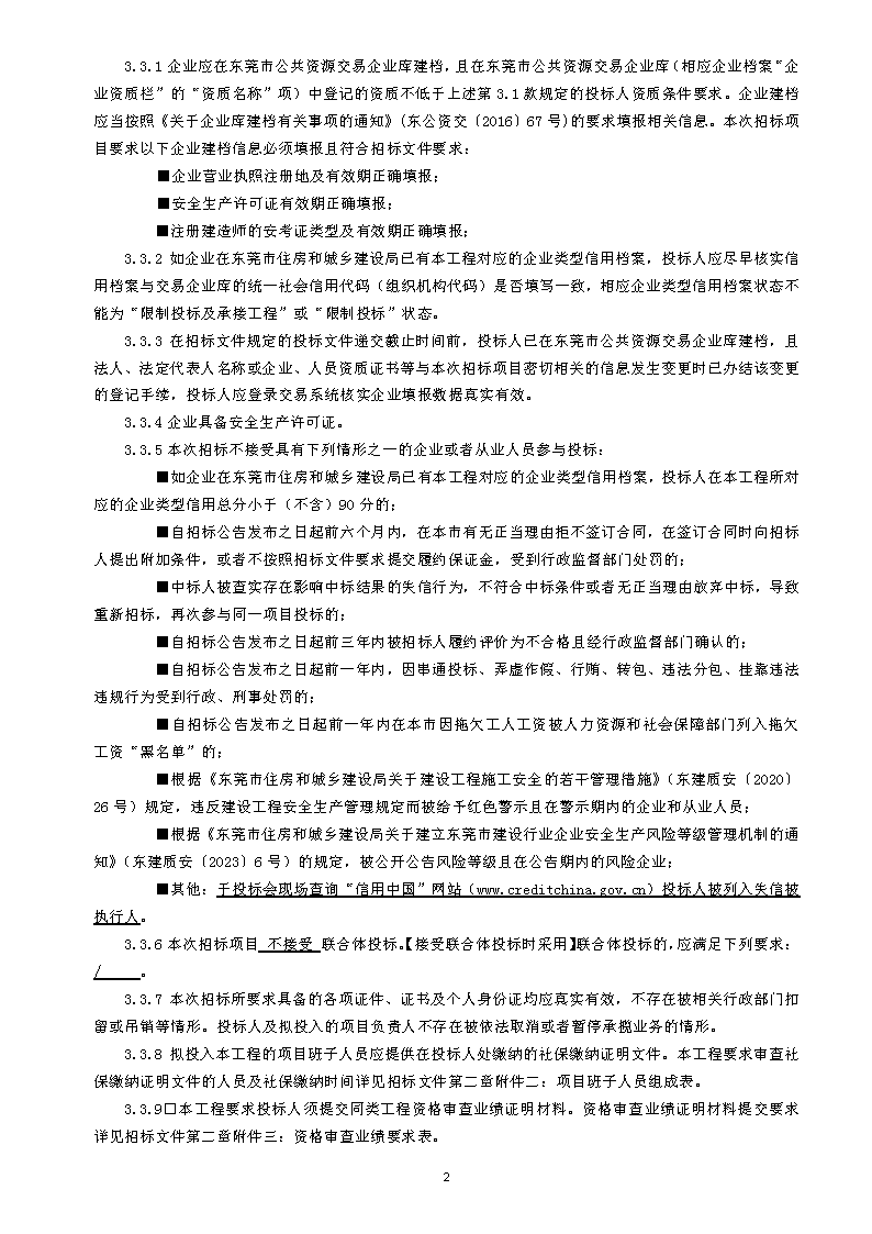 招标公告（平岭工业园一街，二街道路升级改造工程）_页面_2.png
