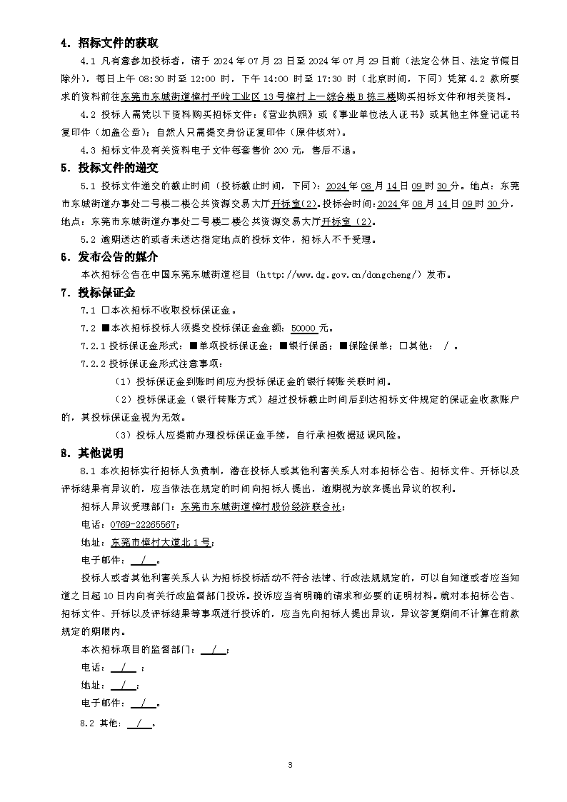 招标公告（平岭工业园一街，二街道路升级改造工程）_页面_3.png
