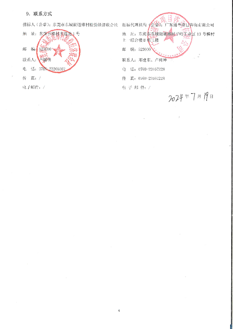招标公告（平岭工业园一街，二街道路升级改造工程）_页面_4.png