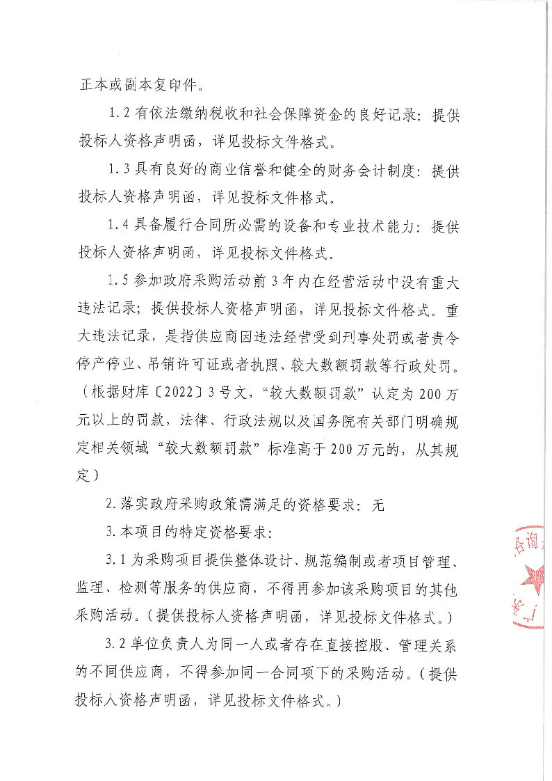 东城街道温塘现代化产业园区2、3、4单元综合服务采购项目招标公告_页面_2.png