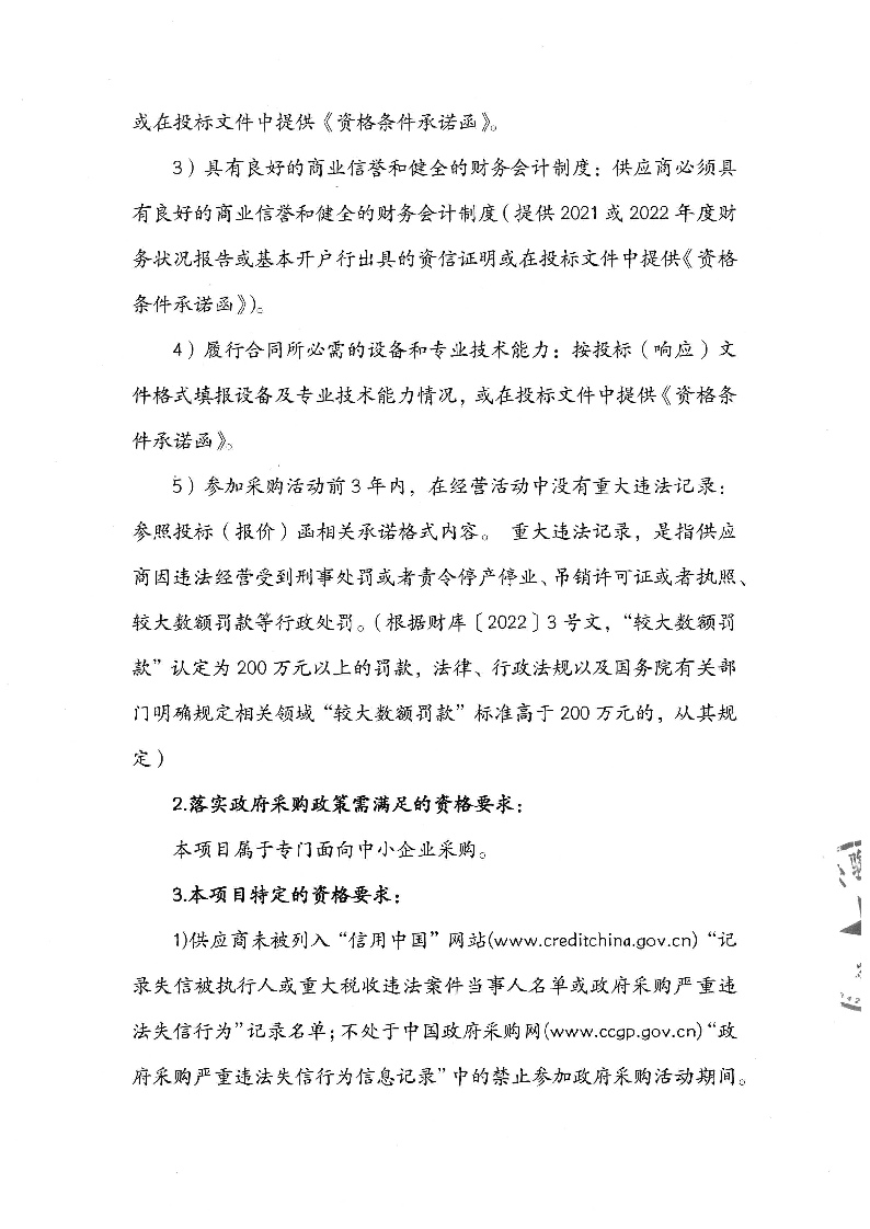 东莞市东城街道堑头股份经济联合社堑头新兴工业园2024-2026年度保安服务项目招标公告_页面_2.png