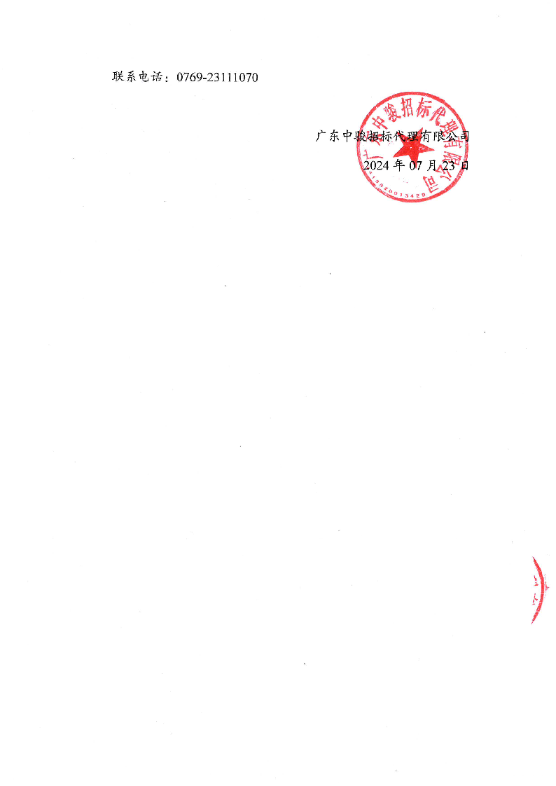东莞市东城街道堑头股份经济联合社堑头新兴工业园2024-2026年度保安服务项目招标公告_页面_5.png