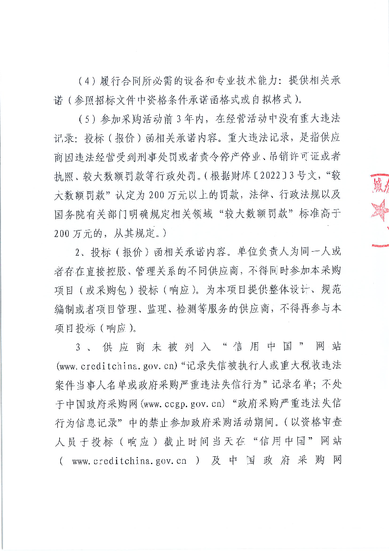 东城街道不动产产权档案和文书档案整理外包服务采购项目公开招标公告_页面_2.png