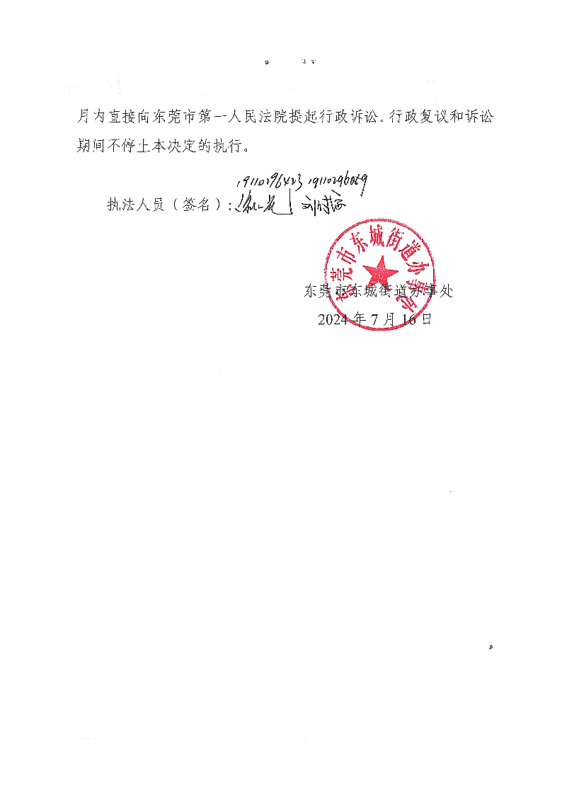强制拆除违法建设决定书  公告送达（谢小雯）_页面_2.png