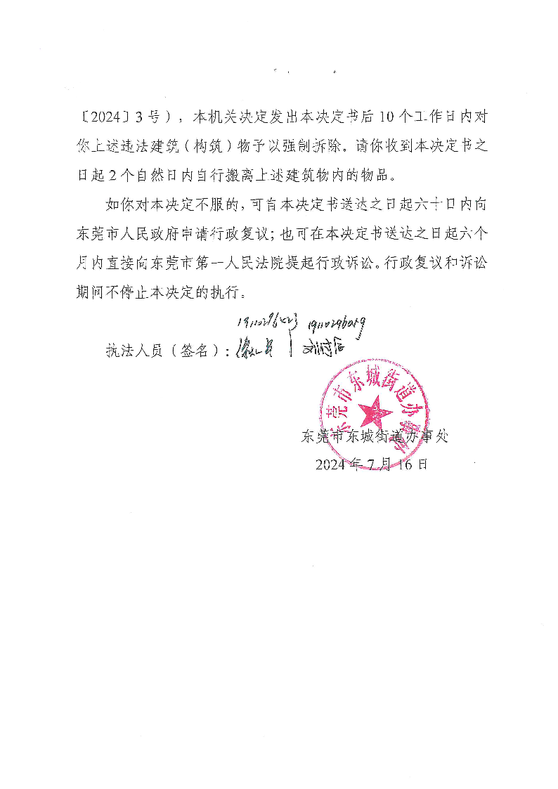 强制拆除违法建设决定书  公告送达（杨培培、吴旭泉）_页面_2.png