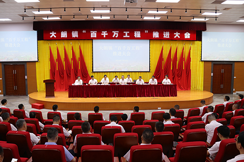 1【标题】大朗召开“百千万工程”推进大会.JPG