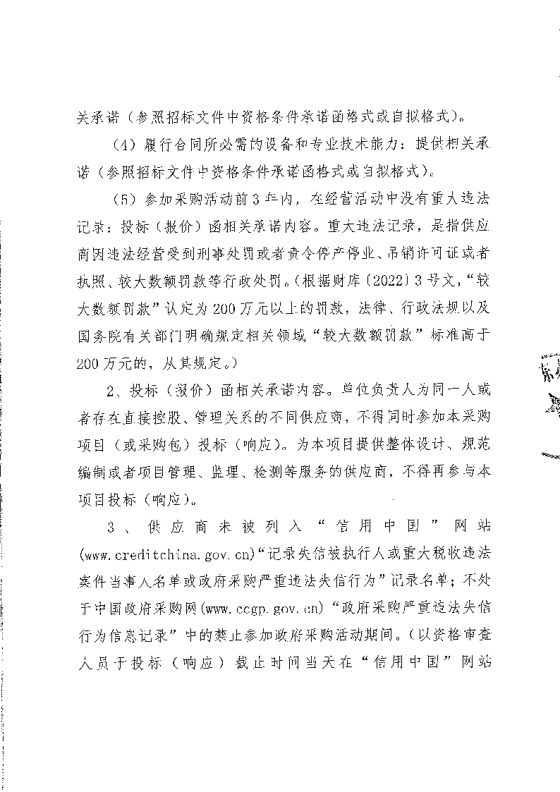 东莞市东城小学食堂食材配送服务采购项目公开招标公告(1)_页面_2.png