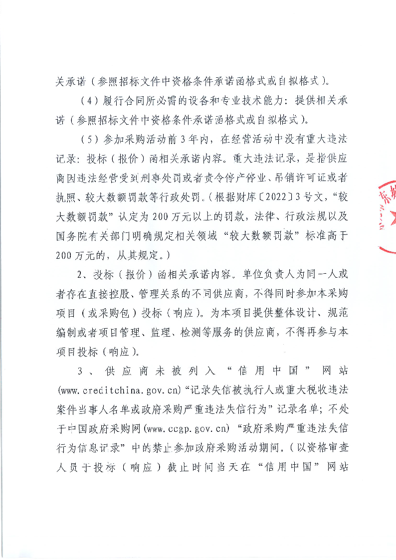 东莞市东城虎英小学平安校园改造建设项目公开招标公告_页面_2.png
