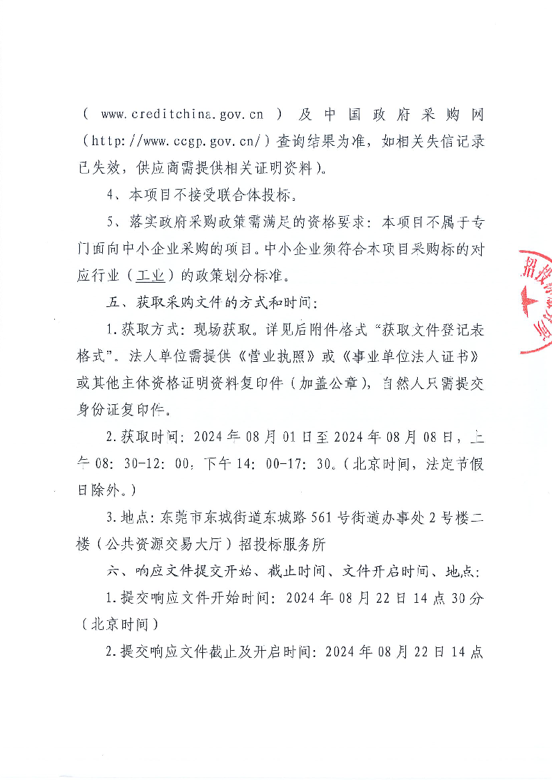 东莞市东城虎英小学平安校园改造建设项目公开招标公告_页面_3.png