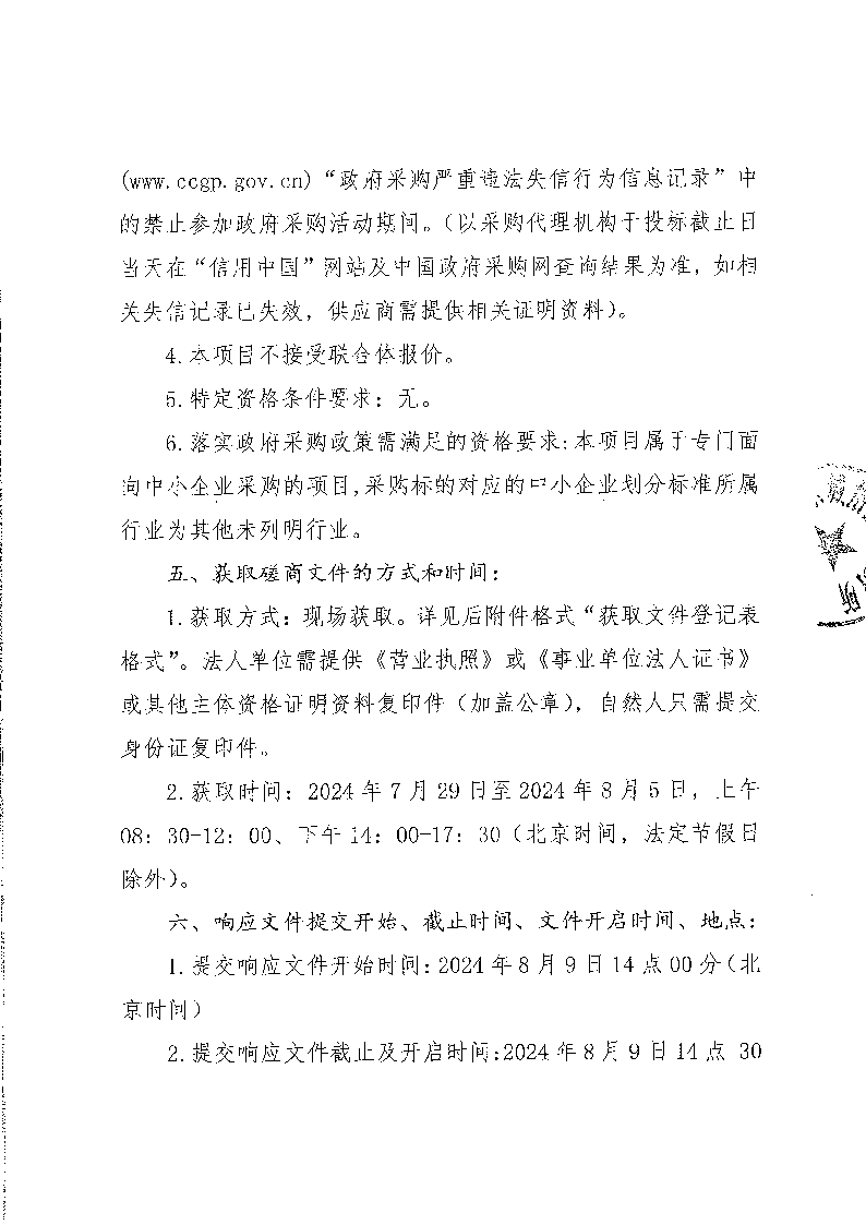东莞市东城招投标服务所项目咨询服务采购项目竞争性磋商公告_页面_2.png