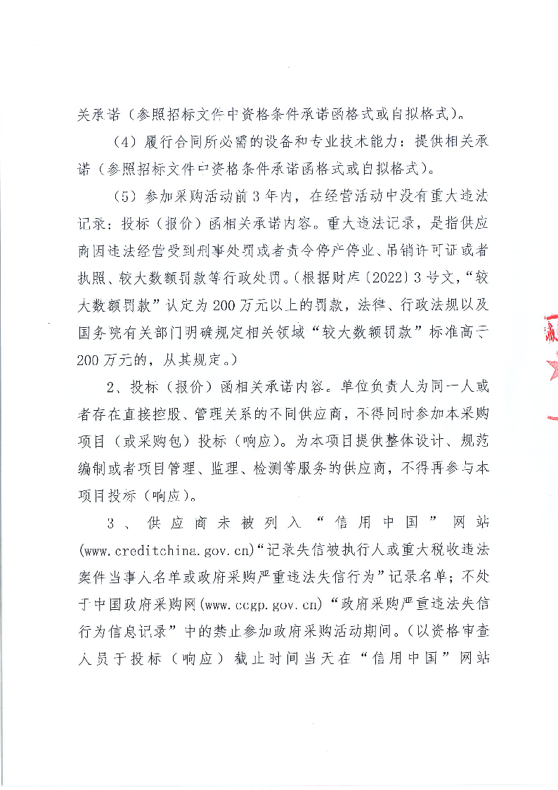 东莞市东城花园小学食堂食材配送服务采购项目公开招标公告(1)_页面_2.png