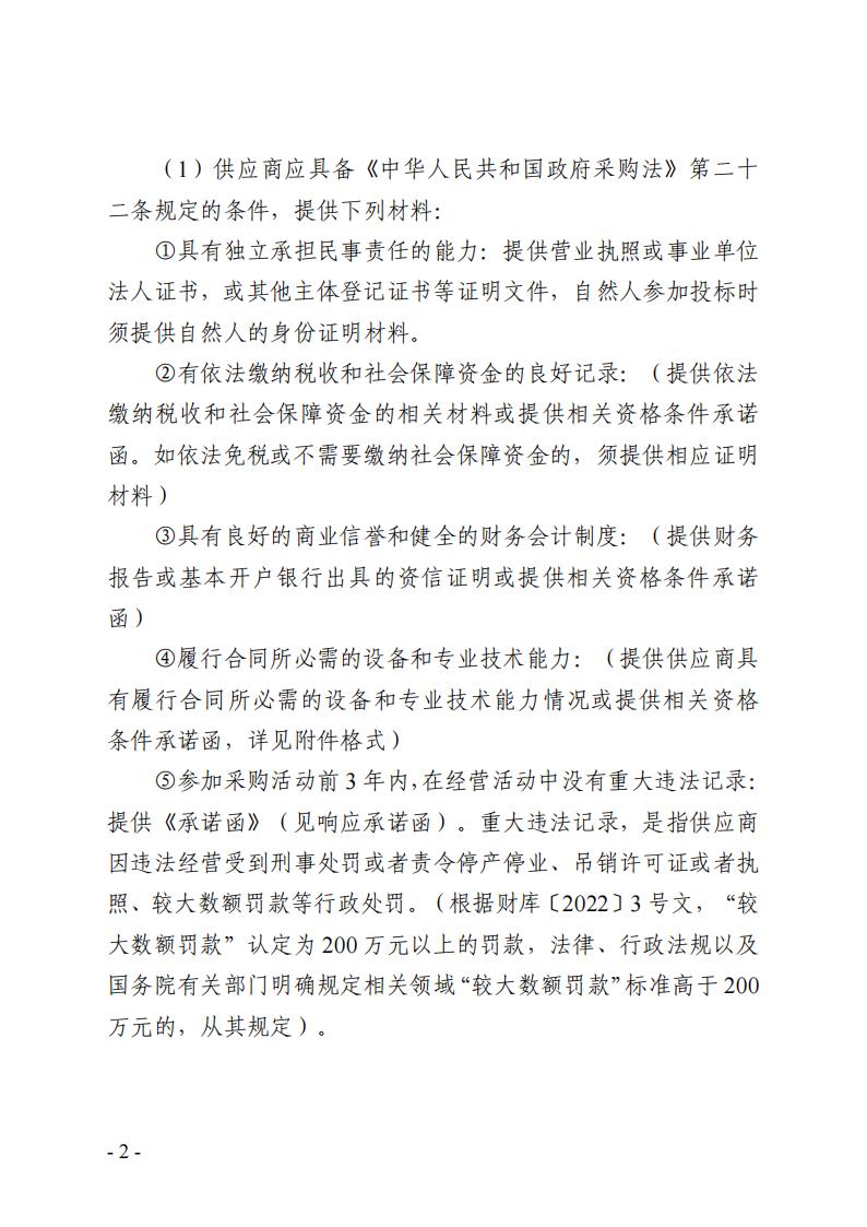 2024年-2026年东莞市东城街道河湖巡查服务采购项目招标公告_01.jpg